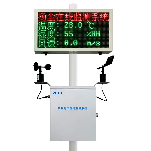 扬尘监测系统
